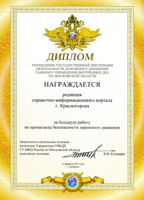 Редакция Справочно-Информационного портала Красногорска награждена дипломом!