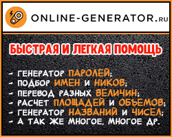 social-64-онлайн-генератор