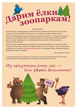 Жители Подмосковья станут участниками экологической акции "Дарим ёлки зоопарку".