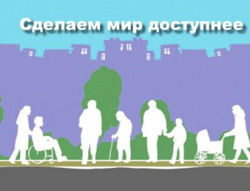 Организация безбарьерной среды в городском поселении Красногорск.